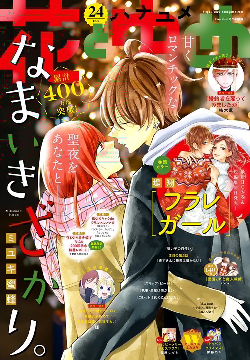 Namaiki Zakari, Chapter 121 image 01